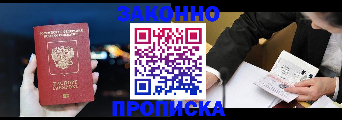 прописка законно в Владимире